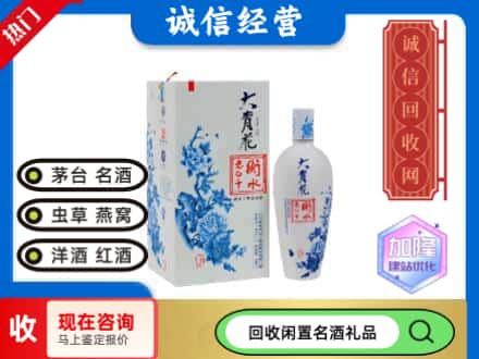 回收价格:景德镇市乐平回收衡水老白干