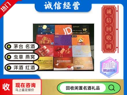 景德镇市乐平回收购物卡
