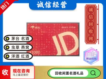 景德镇市乐平回收京东卡